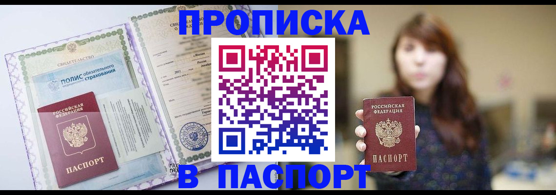 прописка 2025 в Жигулёвске