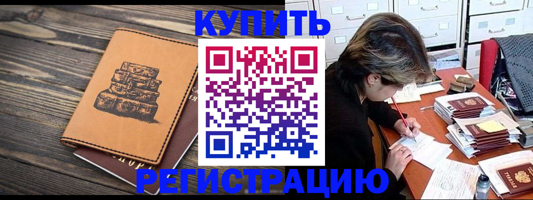 прописка законно в Жигулёвске