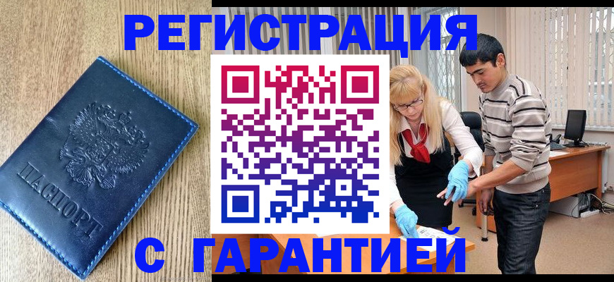 прописка иностранных граждан в Жигулёвске